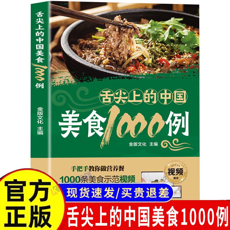1,000 Examples of Chinese Cuis - Home Cooking Recipes review and price