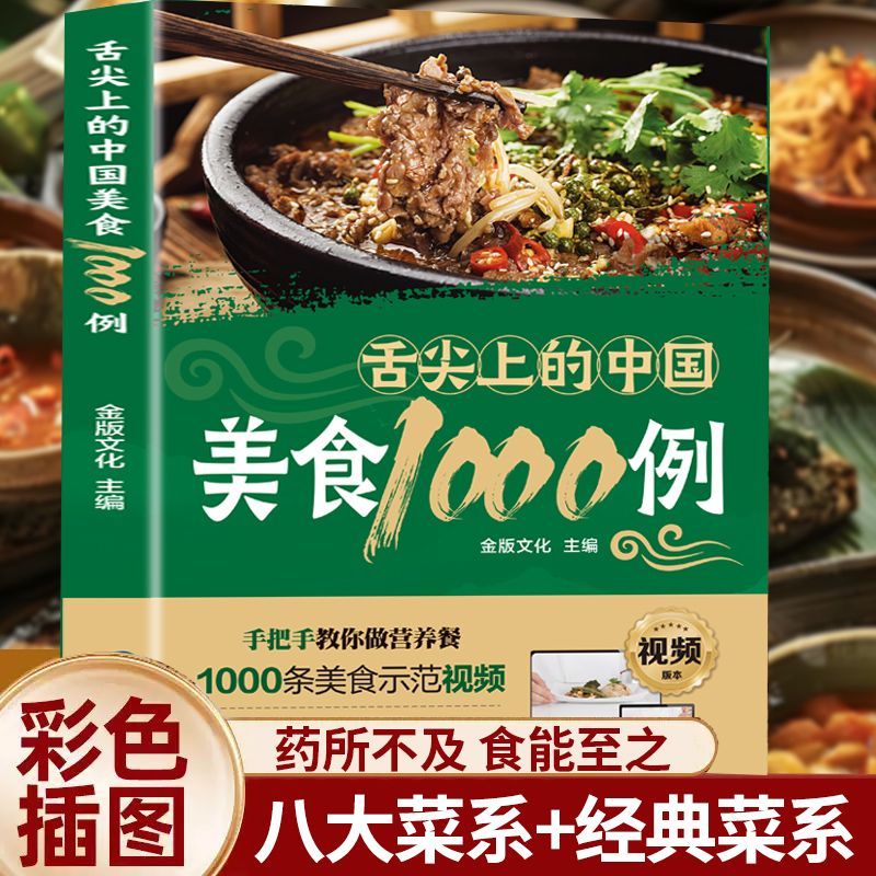 1,000 Examples of Chinese Cuis - Home Cooking Recipes review and price