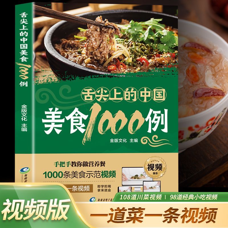 1,000 Examples of Chinese Cuis - Home Cooking Recipes review and price