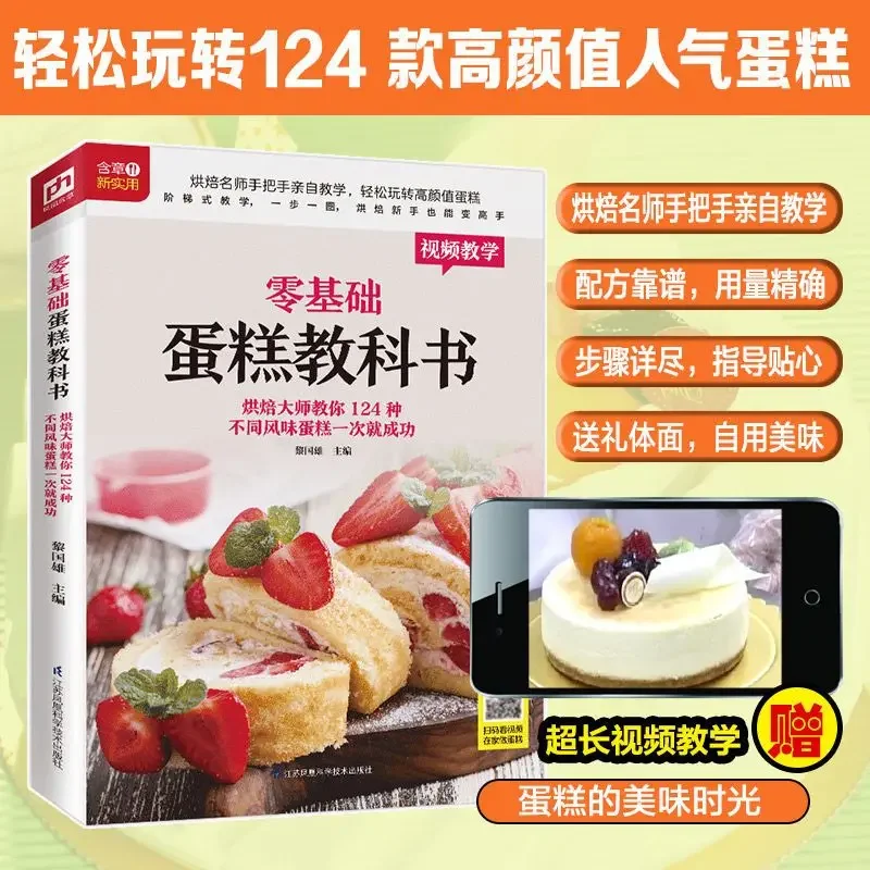 Textbook of Baking Cake for Be - Home Cooking Recipes review and price
