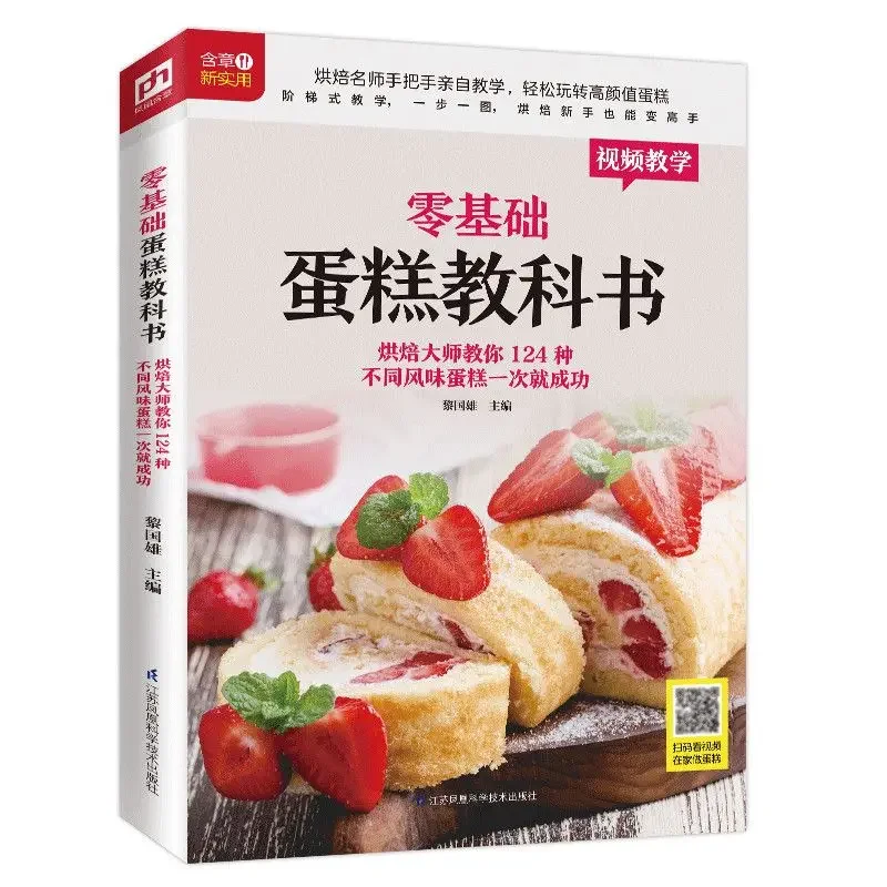 Textbook of Baking Cake for Be - Home Cooking Recipes review and price