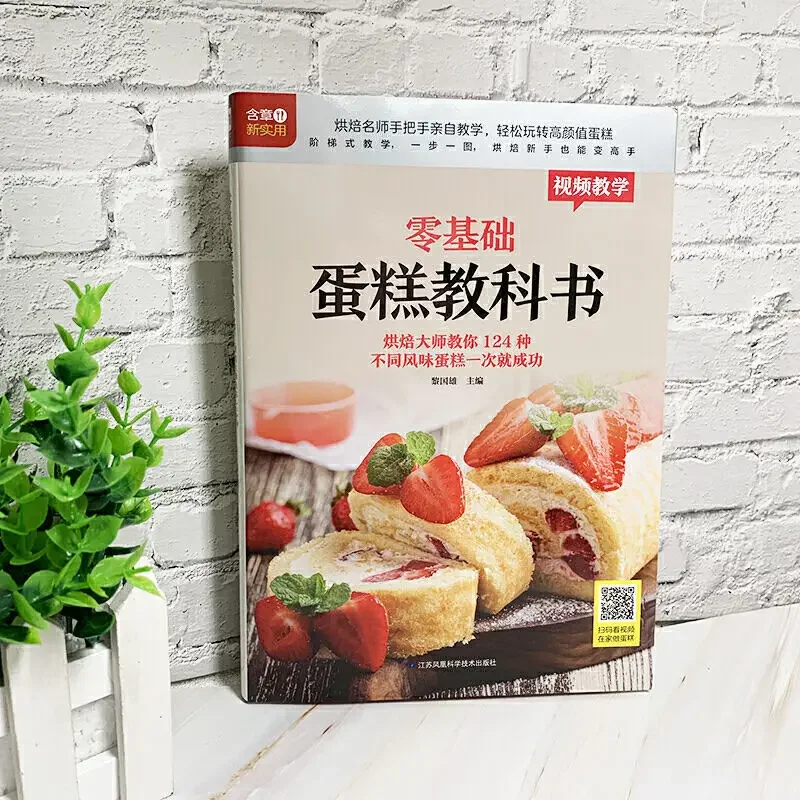 Textbook of Baking Cake for Be - Home Cooking Recipes review and price